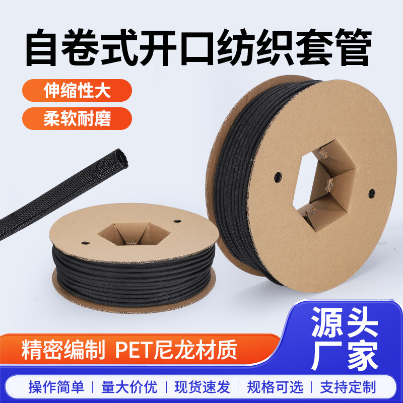 开口自卷式纺织套管网管阻燃电线尼龙电线保护套管汽车线束编制网
