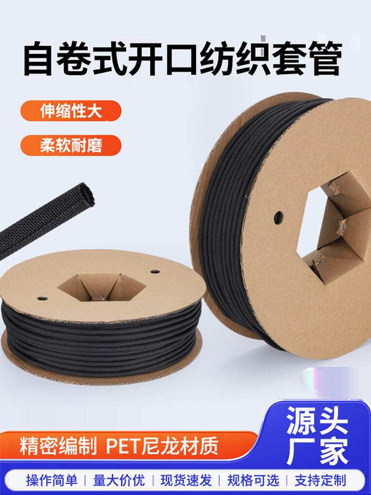 开口自卷式纺织套管网管阻燃电线尼龙电线保护套管汽车线束编制网