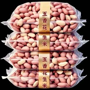 新五香花生米奶香味花生米五香花生烤熟多味奶香咸香散装休闲零食