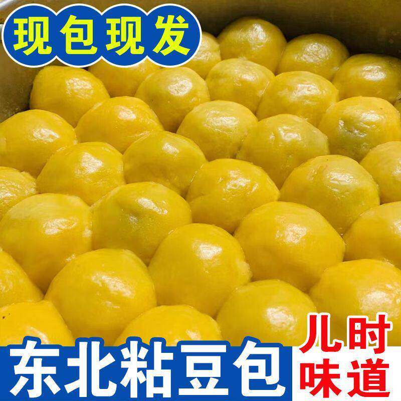 正宗粘豆包东北特产纯手工农家自制面黏豆包无添加大个豆包包邮