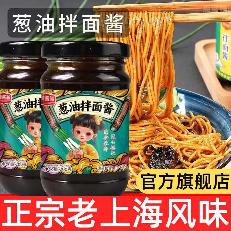 正宗老上海葱油拌面酱旗舰店家用调料松茸葱油酱炸酱拌面专用酱料,粮油调味/速食/干货/烘焙,酱类调料,淘宝优惠券,粉丝福利购,淘宝优惠卷