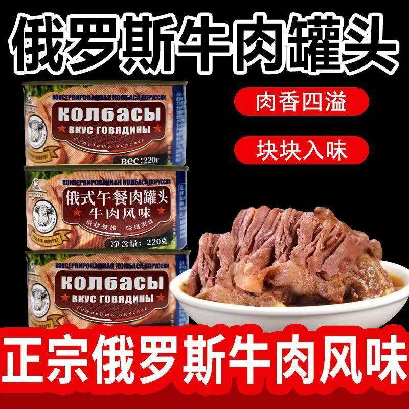 俄罗斯风味牛肉罐头午餐肉酱牛肉熟食真空即食牛肉罐头官方旗舰店,粮油调味/速食/干货/烘焙,肉制品/肉类罐头,淘宝优惠券,粉丝福利购,淘宝优惠卷