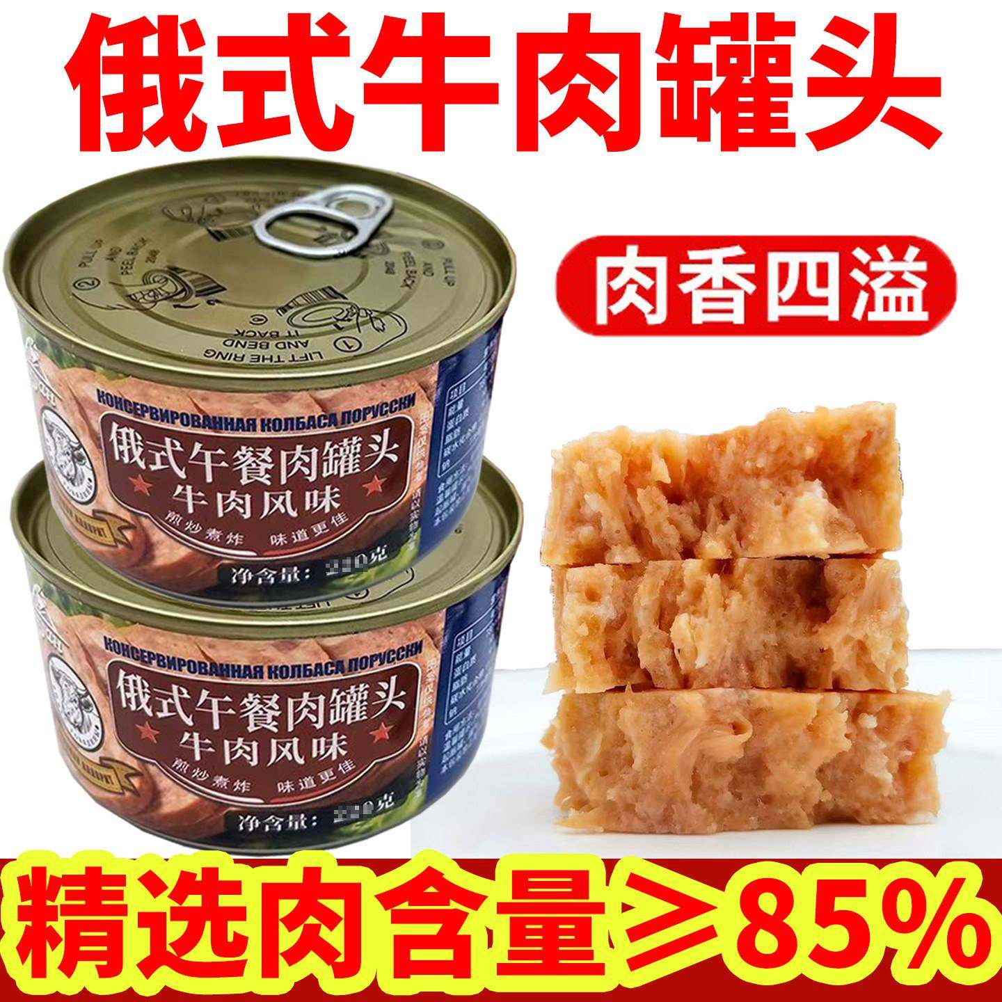俄罗斯风味牛肉罐头即食大块五香卤牛肉熟食午餐肉罐头官方旗舰店,粮油调味/速食/干货/烘焙,肉制品/肉类罐头,淘宝优惠券,粉丝福利购,淘宝优惠卷