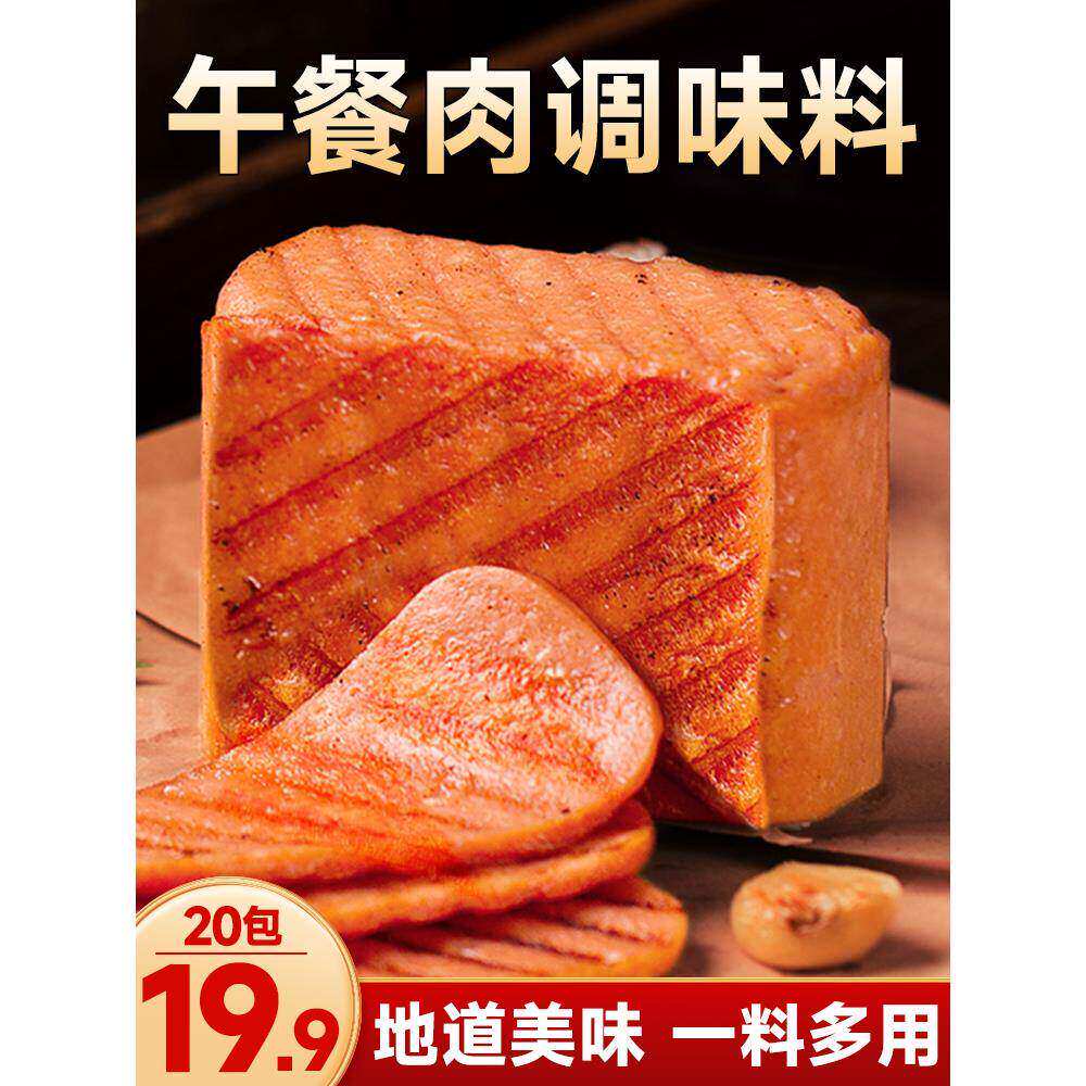 午餐肉调料自制火腿肠肉肠专用调味包炸肉丸子肉饼粉蒸肉粉调味料