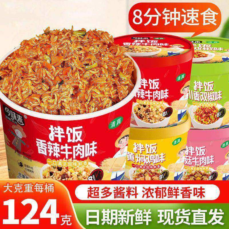 【到手6桶】免煮冲泡拌饭124g/6桶装非自热米饭宿舍米饭速食整箱,粮油调味/速食/干货/烘焙,轻食简餐,淘宝优惠券,粉丝福利购,淘宝优惠卷