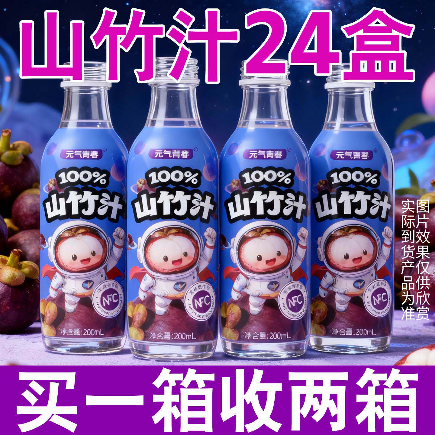 【买一送一】果汁山竹汁200ml*12盒0添加剂清爽解腻批特价