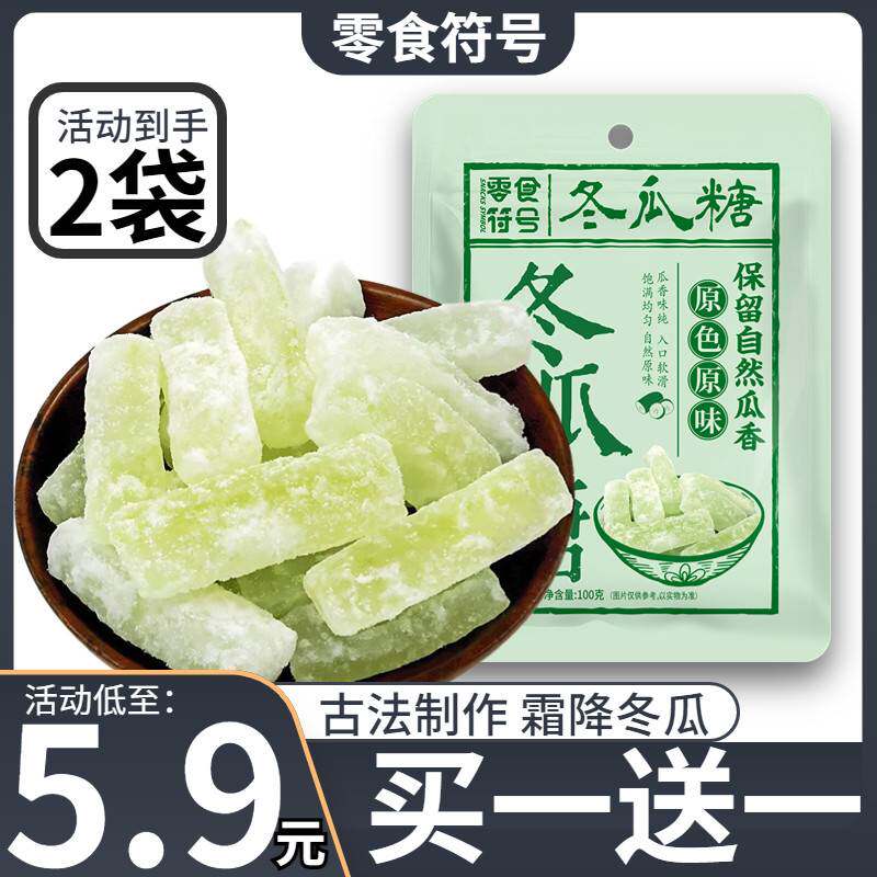 冬瓜糖500g袋装老式冬瓜条糖东瓜糖砖怀旧水果乾蜜饯新鲜经典罐装
