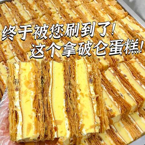 拿破仑 蛋糕千层酥奶油面 面包整箱早餐速零食休闲 小吃食品独立