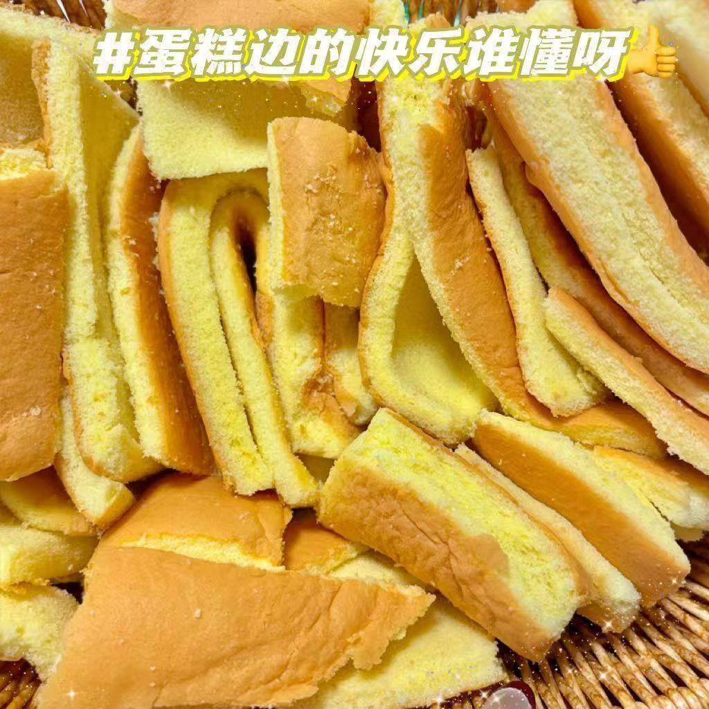 每天现做蛋糕边角料边边早餐代餐饱腹网红零食面包休闲速食,零食/坚果/特产,吐司面包,淘宝优惠券,粉丝福利购,淘宝优惠卷