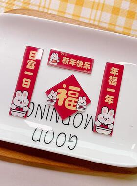 新年新气象兔年对联冰箱贴本命年居家厨房装饰可爱红色小兔子磁贴