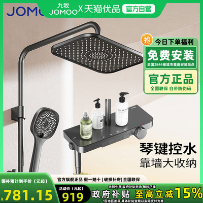 九牧卫浴花洒套装淋浴器家用全套洗浴室冷热喷头沐浴卫生间36677