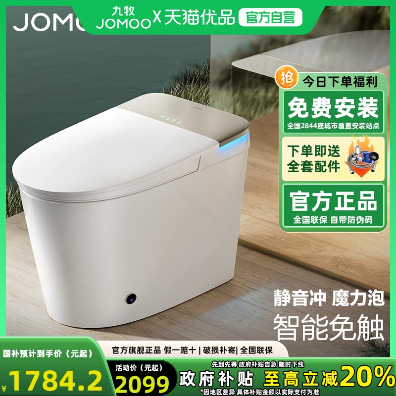 九牧全自动轻智能马桶坐便器小户型家用带水箱泡沫盾冲洗臀洗加热