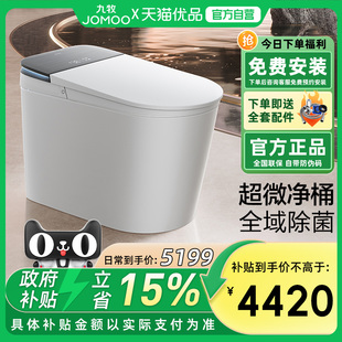 九牧全自动轻智能马桶坐便器座小户型家用带水箱泡沫盾冲洗zs800i