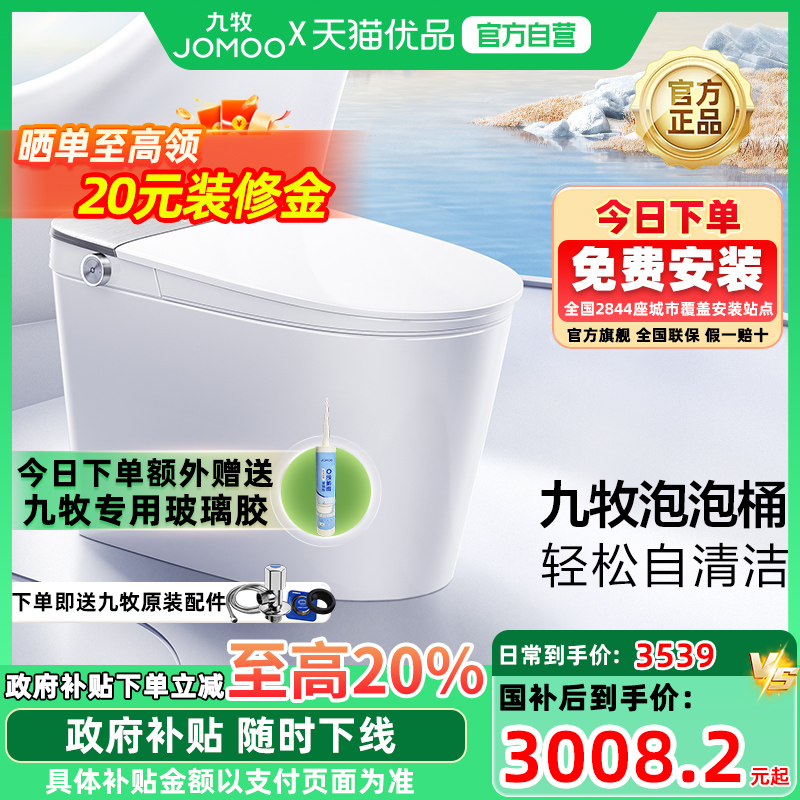 【政府补贴】九牧全自动轻智能马桶坐便器带水箱小户型家用zs700p