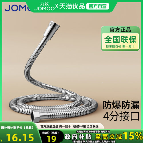 九牧通用防爆花洒软管淋浴热水器出水管连接加长喷头洗澡浴室配件