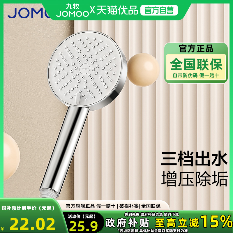 九牧卫浴淋浴花洒喷头增压手持淋雨套装沐浴莲蓬头洗澡家用加压