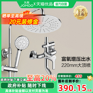 全铜家用浴室三件套官方旗舰店 政府补贴 九牧卫浴淋浴花洒套装