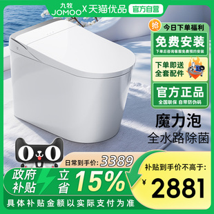 九牧全自动轻智能马桶坐便器座小户型家用带水箱泡沫盾冲洗zs680u