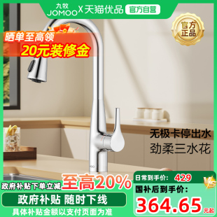 政府补贴 九牧水龙头卫浴厨房冷热混水阀阳台水槽水池家用碗池