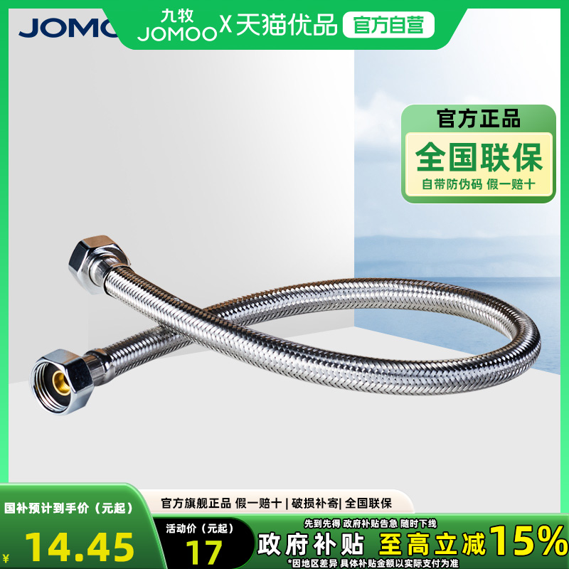 九牧不锈钢编织软管马桶进水管水龙头冷热水4分软管热水器进水管