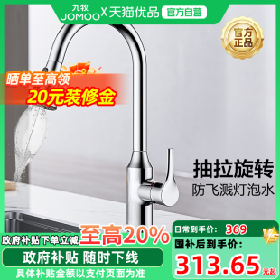 政府补贴 九牧水龙头卫浴厨房冷热混水阀洗菜盆水槽水池家用