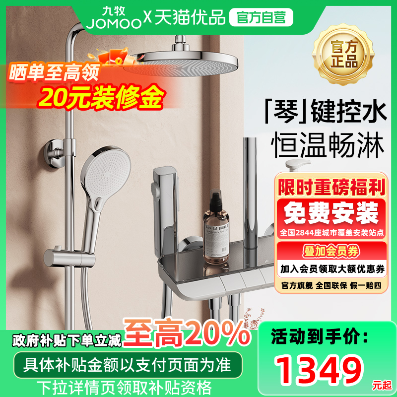 【政府补贴】九牧卫浴恒温增压淋浴花洒套装全铜一体式家用26182