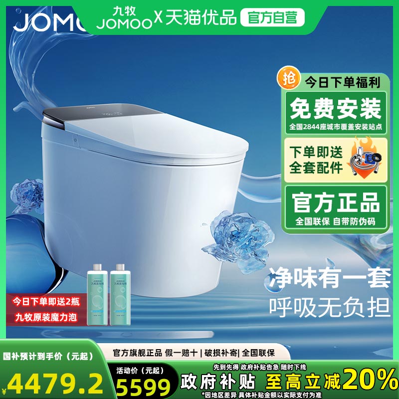 九牧全自动轻智能马桶坐便器座小户型家用带水箱泡沫盾冲洗zs860