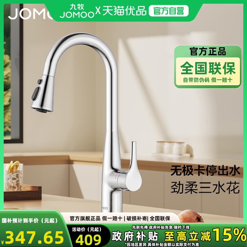 九牧厨房水龙头洗菜盆可抽拉式冷热伸缩万向旋转防溅专用洗碗水槽