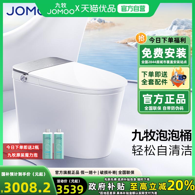 九牧全自动轻智能马桶坐便器座小户型家用带水箱泡沫盾冲洗zs700p