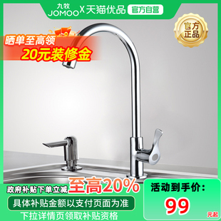 政府补贴 九牧水龙头卫浴厨房单冷混水阀洗菜盆水槽水池家用