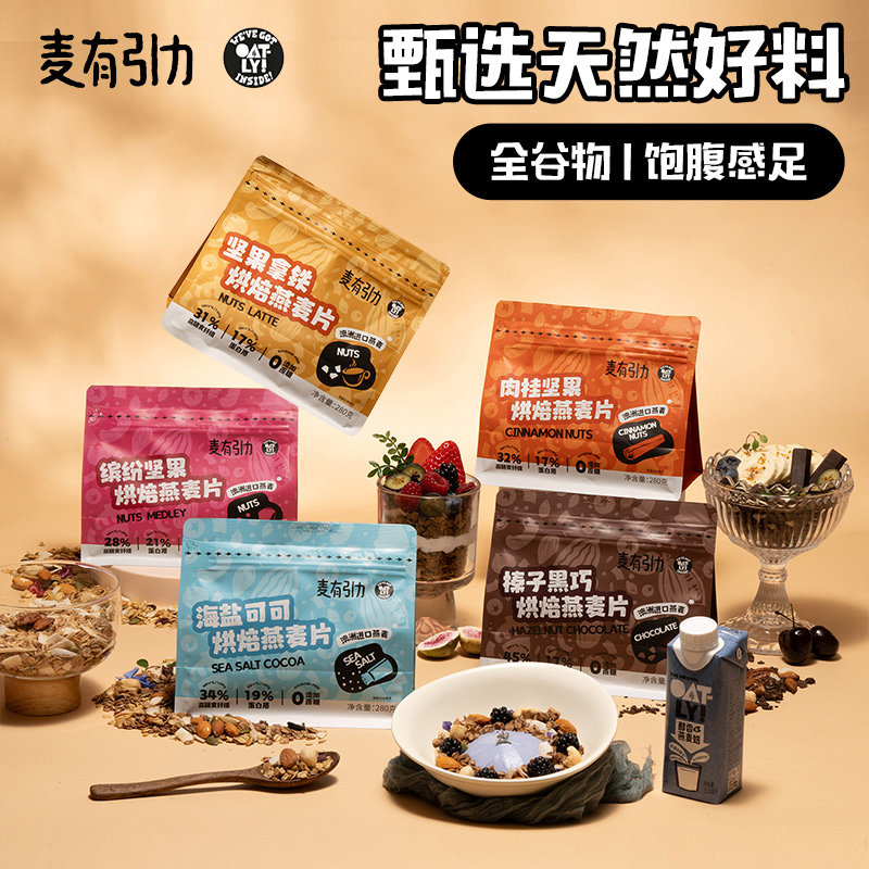 ���ڲ�������7��ϰ��װ�����οɿ�280g OATLY���������������Ƭ0��������ˮ����������