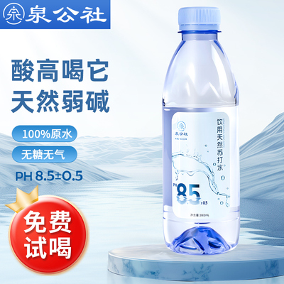 泉公社天然苏打水整箱24瓶弱碱性无糖无汽降酸备孕饮用水非矿泉水