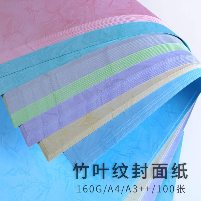 标书封面纸a4可打印胶装封t面纸a3++装订封面封皮纸160g竹叶纹包