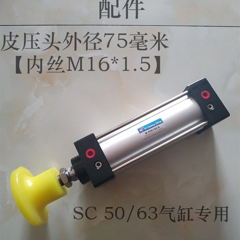 气缸皮压头/压g料头/气皮锤M16/20压料气缸皮头 断桥铝合金设备配,标准件/零部件/工业耗材,气缸,淘宝优惠券,粉丝福利购,淘宝优惠卷