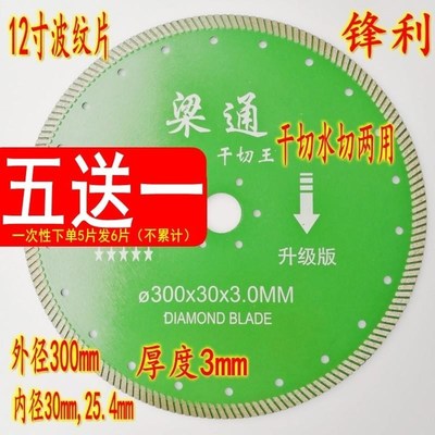 梁通12寸锯片300大理石花岗岩干切片波纹片云R石片石材切割片开槽