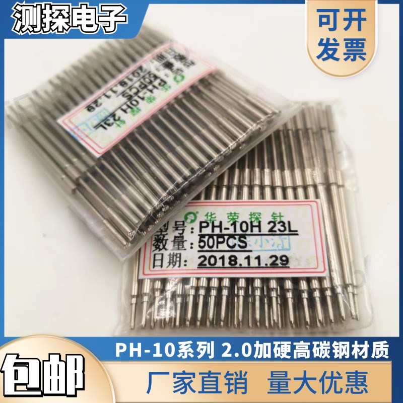 华荣高碳钢2.0探针 PH-10M3 B 10H 10J QI (16L 20L 23L) 一体顶