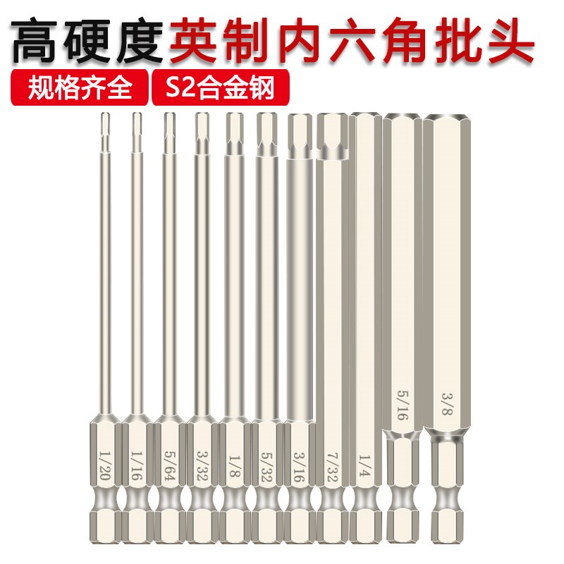 英制内六角批头电m动镀铬加长风批六方披头气动螺丝扳手批咀套装