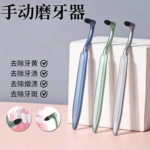 磨牙器除牙渍清洁器去除牙结石的