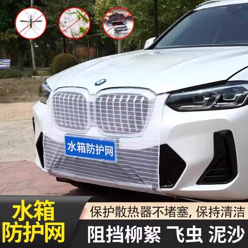 汽车水箱防护网车头的防尘防虫网