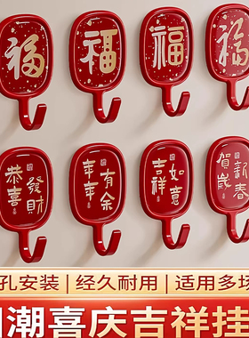 福字红色喜庆挂钩强力粘胶免打孔粘钩墙壁门后无痕国潮承重小钩子
