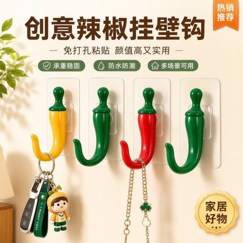 创意辣椒免打孔门后挂钩