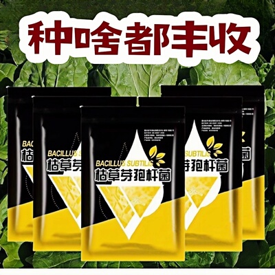 枯草芽孢菌杆菌农用通用防病肥料