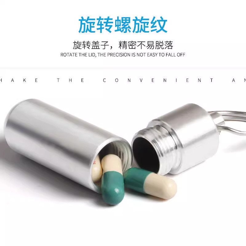 随身小药盒便携分装救心药丸瓶迷你合金药瓶钥匙扣密封防潮