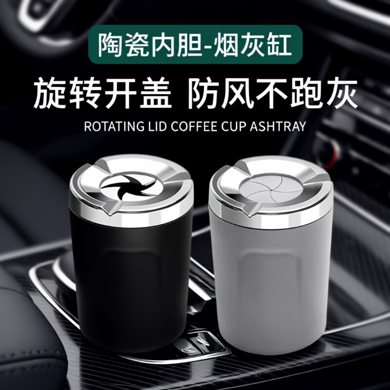 车载烟灰缸密封旋转汽车防灰飞金属创意高端车内车用烟灰防掉神器