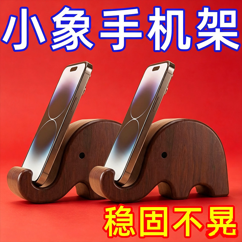 实木大象可爱ins风桌面手机支架