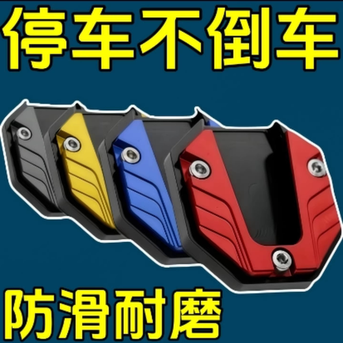 电摩通用加大加宽侧脚撑垫