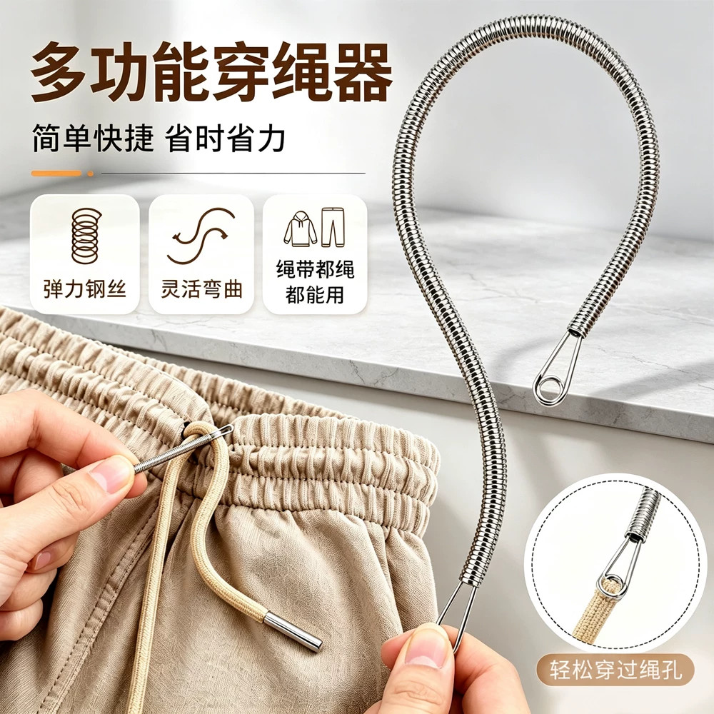 多功能穿绳器松紧带引绳器裤头腰带穿带器家用缝纫快速穿绳子工具