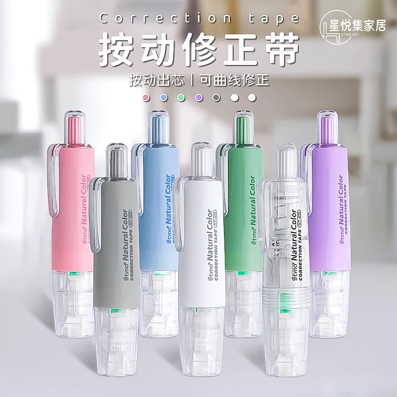 按动修正带ins高颜值可替换芯学生改正带便携式静音大容量涂改带