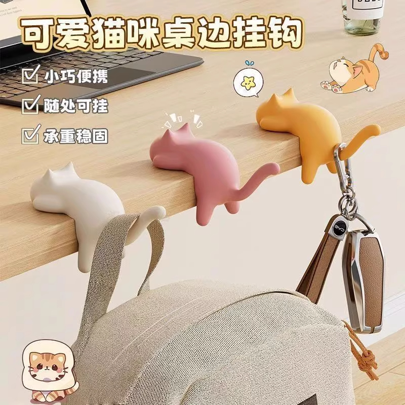 猫咪挂钩强力承重无痕免打孔学生桌边书包办公室桌面宿舍挂包神器
