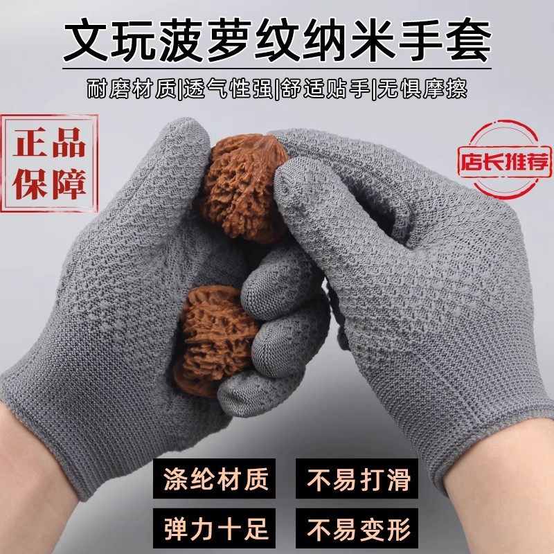 文玩菠萝纹纳米手套加厚耐磨清灰打底抛光盘完盘串专用灰色白手套